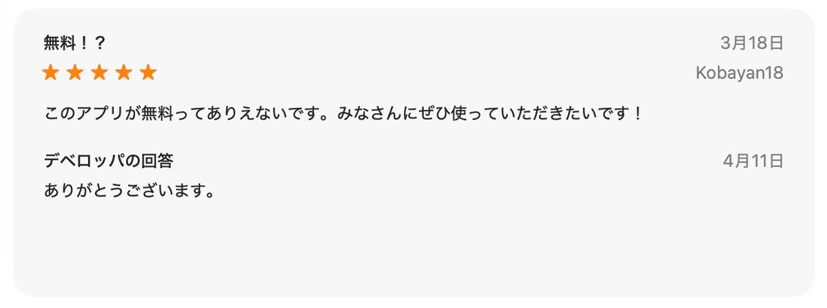App Store レビュー - Kobayan18