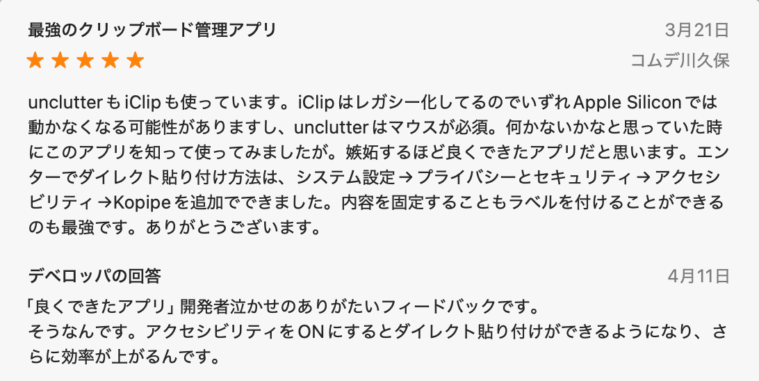 App Store レビュー - コムデ川久保