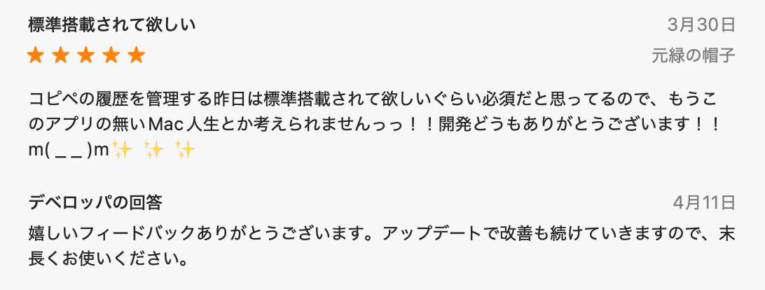 App Store レビュー - 元緑の帽子
