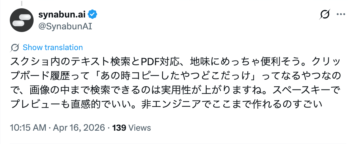 X ポスト - @SynabunAI
