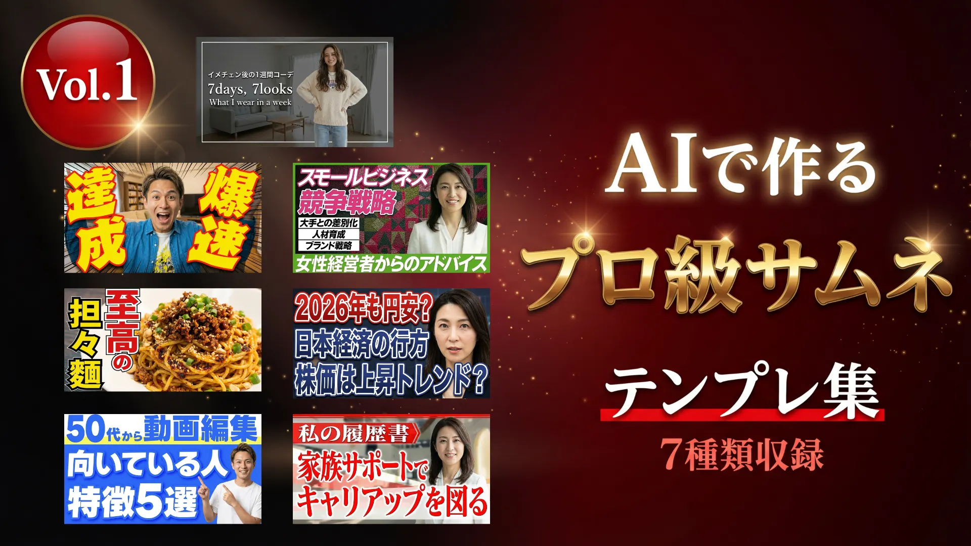 サムネテンプレートVol.1