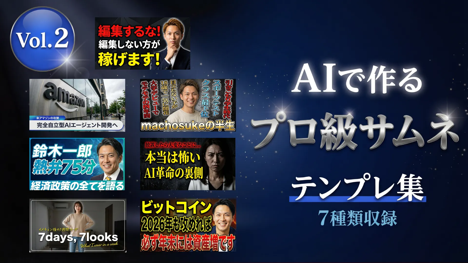 サムネテンプレートVol.2