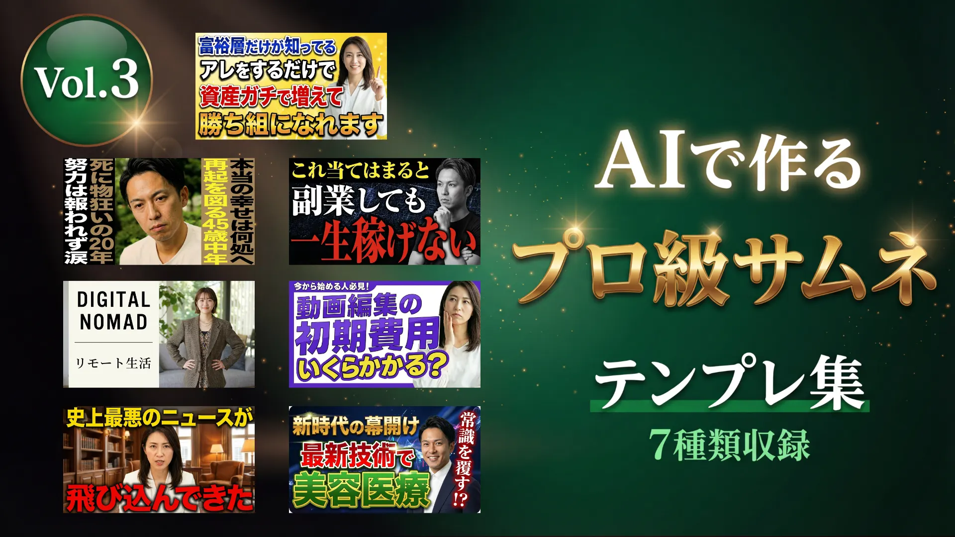 サムネテンプレートVol.3