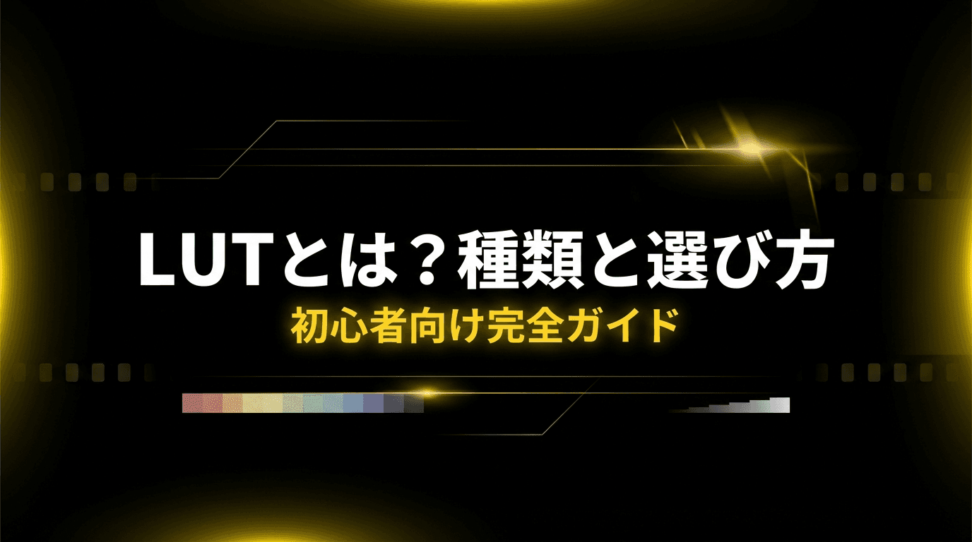 what-is-lut-types-and-how-to-choose OG image