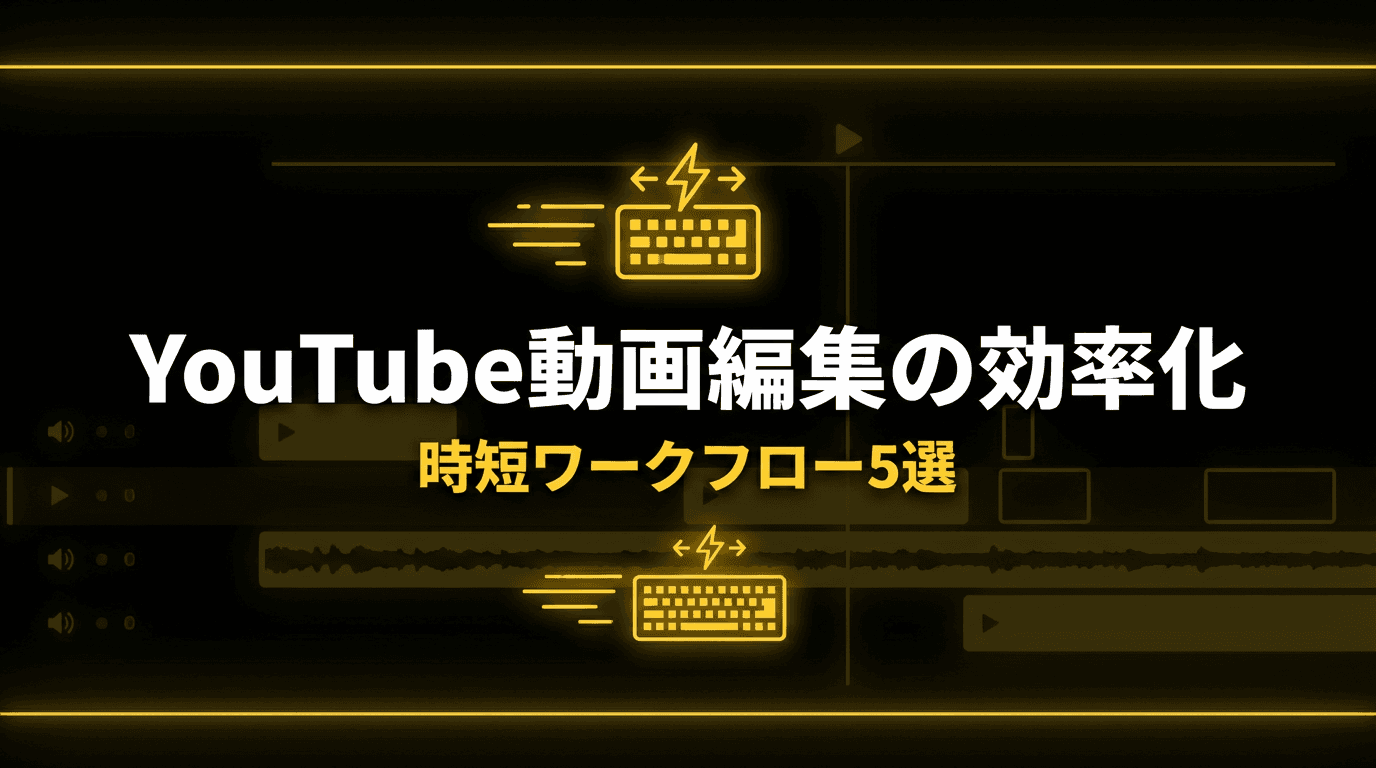 youtube-video-editing-efficiency OG image
