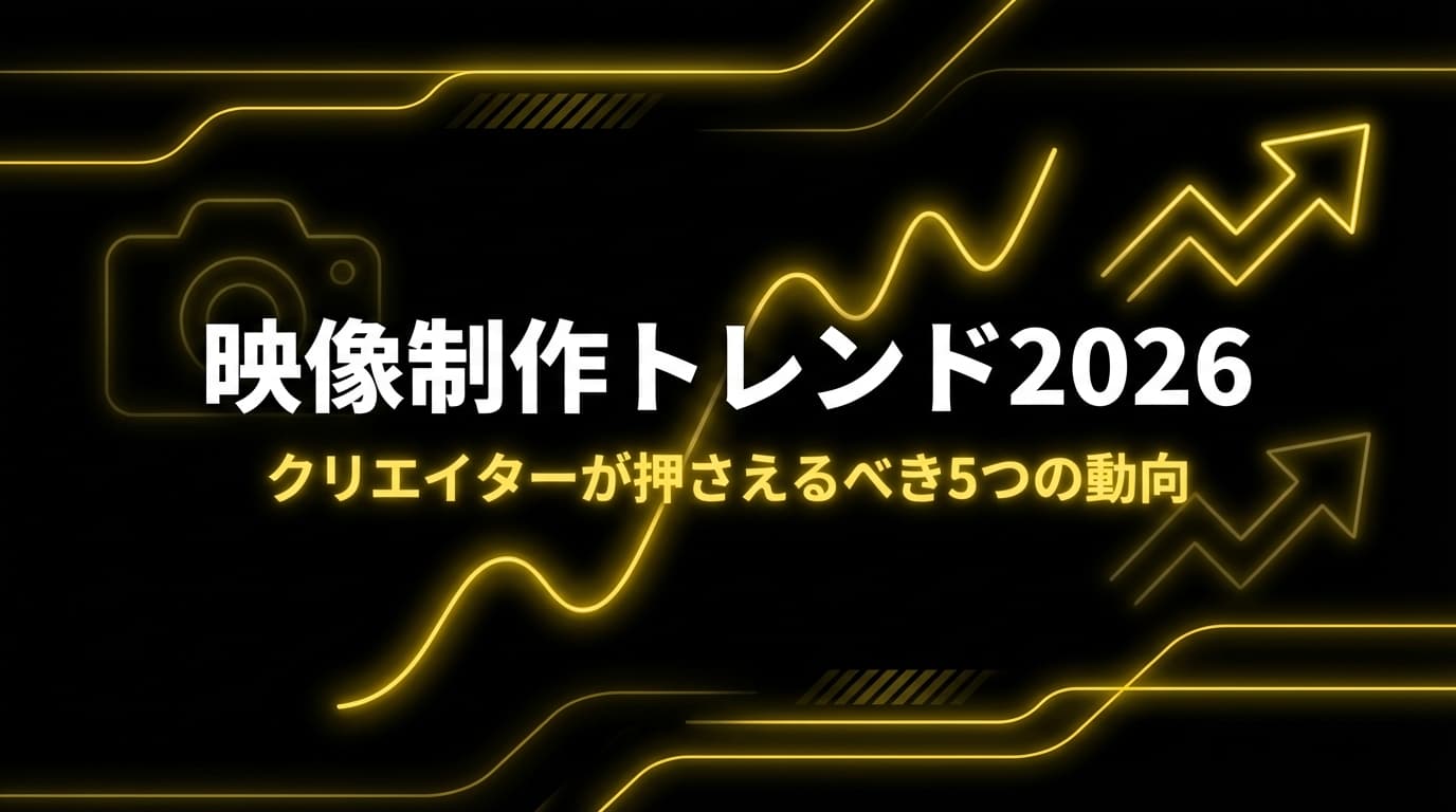 video-production-trends-2026 OG image