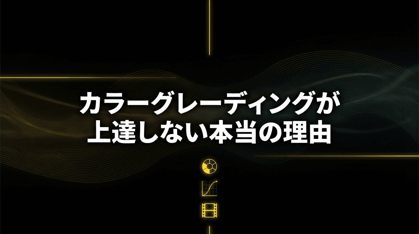 color-grading-not-improving-reasons